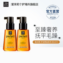 爱茉莉 魅尚萱护发精油2瓶装 80ml*2