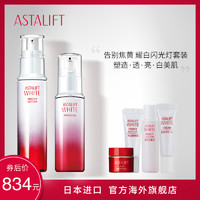 日本富士ASTALIFT艾诗缇钻白化妆水乳液套装提亮肤色 *2件