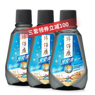 片仔癀(pien tze huang)漱口水 牙火清夜间深护(馥郁幽香 80ml*3瓶装