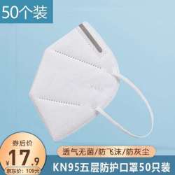 kn95口罩 五层防护 50个装