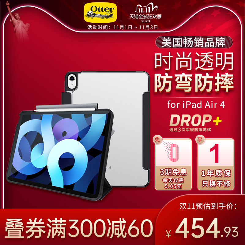 水獭美国OtterBox苹果iPadAir4保护套2020新款ipad防摔壳air防弯symmetry适用10.9平板电脑笔槽全包透明官方原装