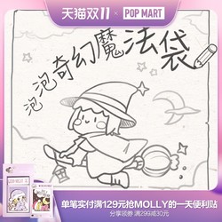 popmart泡泡玛特泡泡奇幻魔法袋随机盲盒福袋公仔玩具不支持退款