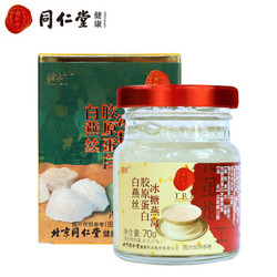 同仁堂 总统牌 即食冰糖燕窝7 孕妇滋补品 *2件