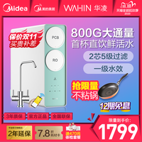 远离碳酸饮料,让孩子爱上喝水,入手华凌800G净水器