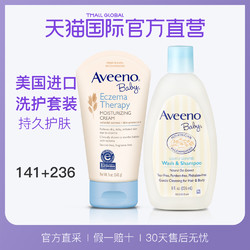 aveeno艾维诺婴儿保湿湿疹霜柔嫩润肤乳141g洗发沐浴二合一236ml5件