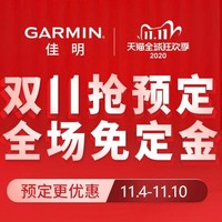 促销活动：天猫精选 GARMIN/佳明 双11大促