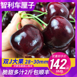 智利车厘子2斤进口大樱桃双j大果3j超大果新鲜孕妇水果5包顺丰