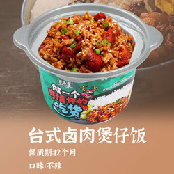 豆是美自热米饭速食台式卤肉煲仔饭2桶装口味可备注