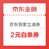 今日好券|11.6上新：京喜领随机购物红包，实测领2元；限量领京东满55-5元白条闪付券