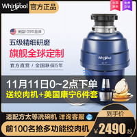 Whirlpool 惠而浦 厨余垃圾处理器智能无线开关家用厨房厨余食物粉碎处理机X7