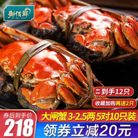 京东PLUS会员：御佰鲜 生鲜大闸蟹全母2.5-2.8两 8只
