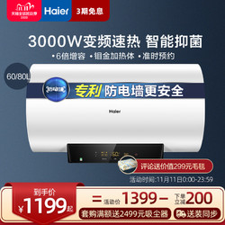 haier/海尔mc5热水器电家用速热储水式卫生间小型变频洗澡60/80升