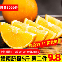 十记庄园 江西赣南脐橙 橙子甜橙新鲜水果当季水果 5斤 *2件