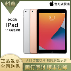 ipad2020款10.2英寸,2020款ipad10.2寸 apple/苹果2020新款 ipad 8 10.2英寸平板电脑 128gb