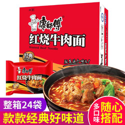 康师傅方便面袋装香辣红烧牛肉面 6袋