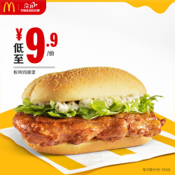 mcdonald"s 麦当劳 板烧鸡腿堡 3次券 电子优惠券