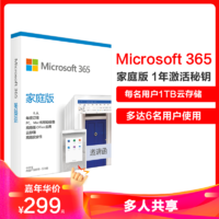 正版軟件 Microsoft/微軟Microsoft 365家庭版年度訂閱6賬號共享跨設使用