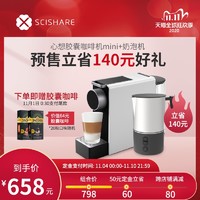 心想胶囊咖啡机意式全自动小型家用办公咖啡机含奶泡机