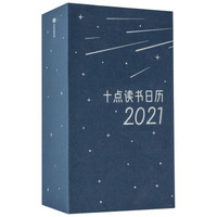 2021日历书大汇总：自用送人都得来一本！