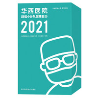 2021日历书大汇总：自用送人都得来一本！