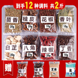 易睿兹 香料调料大全 12种 2斤