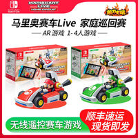 Nintendo 任天堂 NS游戏套装《马力欧卡丁车Live：家庭巡回赛》中文 现货