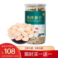 康富来西洋参片250g 精挑中片长白山花旗参含片人参皂苷东北特产滋补品大瓶切片半斤装