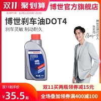 Bosch博世汽车制动液通用型汽车专用离合器油DOT41L装正品 刹车油 *5件