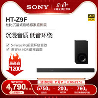 Sony/索尼 HT-Z9F 无线蓝牙回音壁 家庭影院 家庭音频系统 全景声