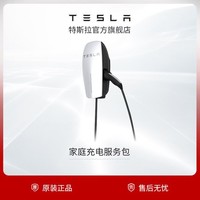 Tesla/特斯拉充电桩电动车家庭充电服务包（国标）Model 3/X/S