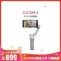 DJI 大疆 DJI OM 4 手機云臺 磁吸快拆手機穩定器 便攜可折疊手持穩定器