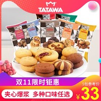 tatawa进口夹心爆浆榛子巧克力多口味曲奇饼干办公室零食70g包装 *5件