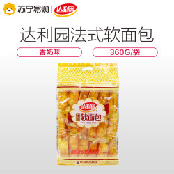 达利园法式软面包香奶味360g袋早餐速食休闲零食便携