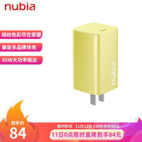 努比亞（nubia）GaN氮化鎵快充充電器 PD快充65W充電頭 適用于Switch/iphone/華為小米手機QC3.0 奶油黃
