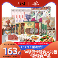 宋大房鸡胸肉开袋即食健身代餐低卡脂一周食品套餐 *2件