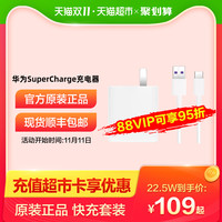 Huawei/華為SuperCharge快速充電器數據線原裝40W/22.5W閃充