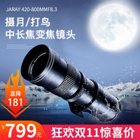 嘉蕊（JARAY）420-800mm/8.3全画幅超远摄变焦/长焦镜头/拍鸟拍月荷花手动单反相机镜头 标配 索尼E口