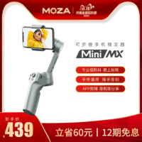 moza魔爪Mini MX手机折叠稳定器手持云台vlog三轴拍摄防抖自拍杆