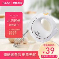 祈和（KPS）打蛋器家用 电动 搅拌机打蛋 多功能迷你打蛋机  KS-930