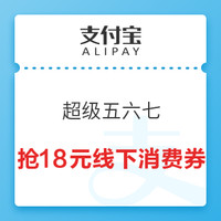 今日好券|11.14上新：京东领满30-10元全品券；支付宝18元线下消费券包