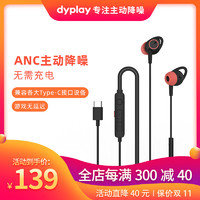 dyplay主动降噪typec接口入耳式有线耳机ANC link3.5mm线控游戏吃鸡隔音睡眠耳机 switch苹果小米华为通用