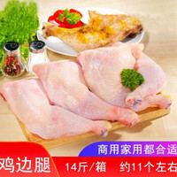 京东PLUS会员：鸡边腿新鲜冷冻生鸡腿饭店食堂可用  14斤