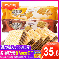 中国台湾77新贵派零食巧克力味威化饼干早餐休闲食品花生味97g*3