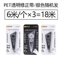 CHENQI STATIONERY 晨奇 CT-3477 修正带 3个装