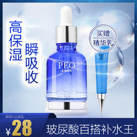 PEO蓝鲸眼泪玻尿酸原液小蓝瓶涂抹式水光针面部精华液 30ml