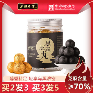 黑芝麻丸