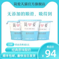 原味酸奶滑滑100g*18杯 低温发酵无添加剂便携装