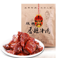 张飞 四川旅游特产小吃 独立小包装川味蜀香牛肉干香辣味58g