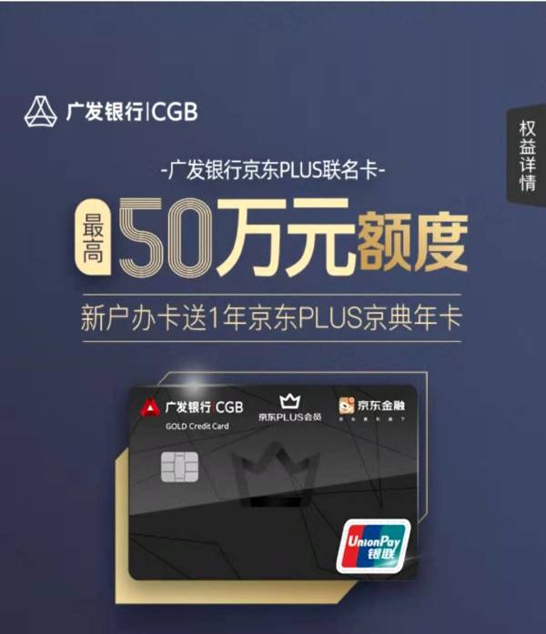 广发银行出新卡啦!广发京东plus联名卡