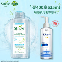 Simple温和清洁保湿零感水敏感肌三合一卸妆水400ml+多芬卸妆水